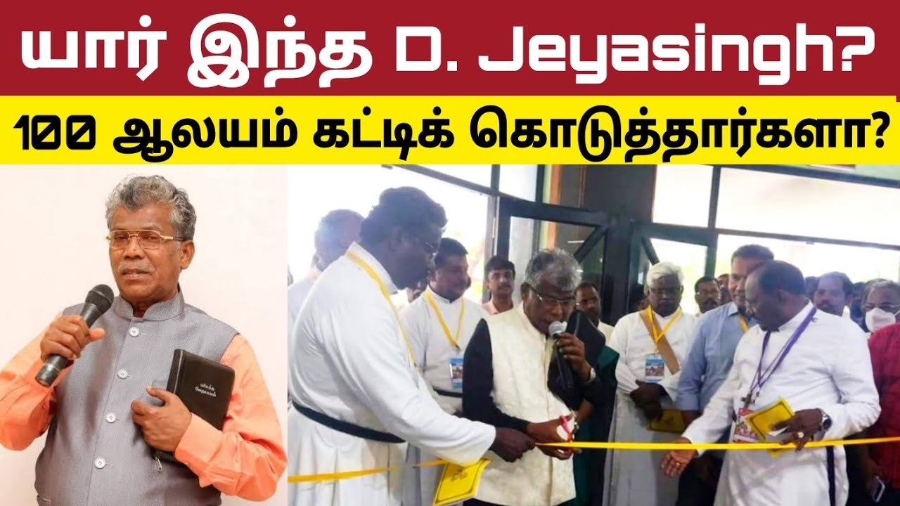 யார் இந்த D. Jeyasingh? DS Groups | Tirunelveli Diocese Lay Secretary | Keba A
