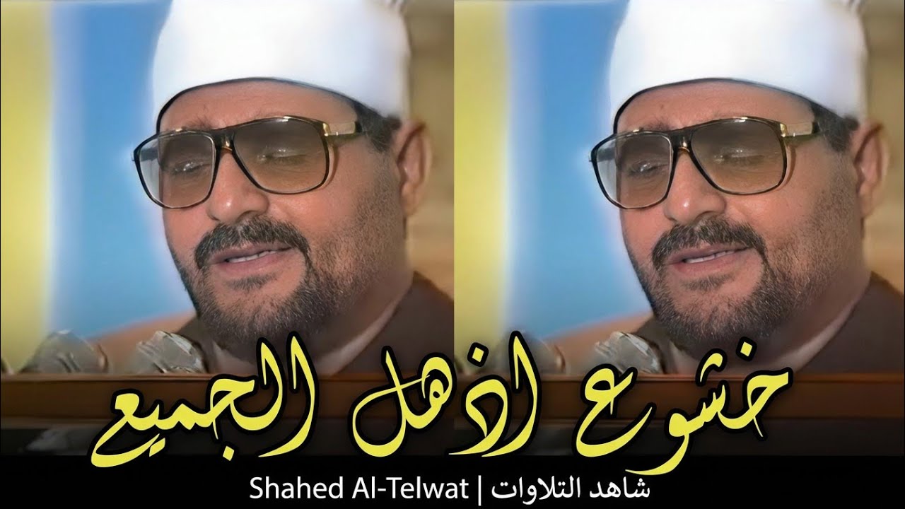 لاول مره بهذه الجوده | فيديو مرئي الشيخ السيد متولي عبد العال | جوده عاليه HD