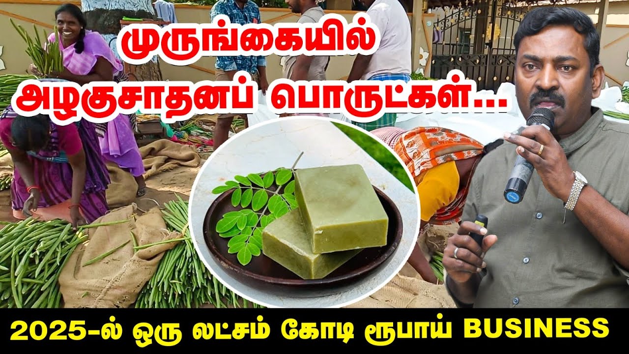 World Celebrate Moringa : 2025-ல் ஒரு லட்சம் கோடி ரூபாய் Business | Super Food | Value Added