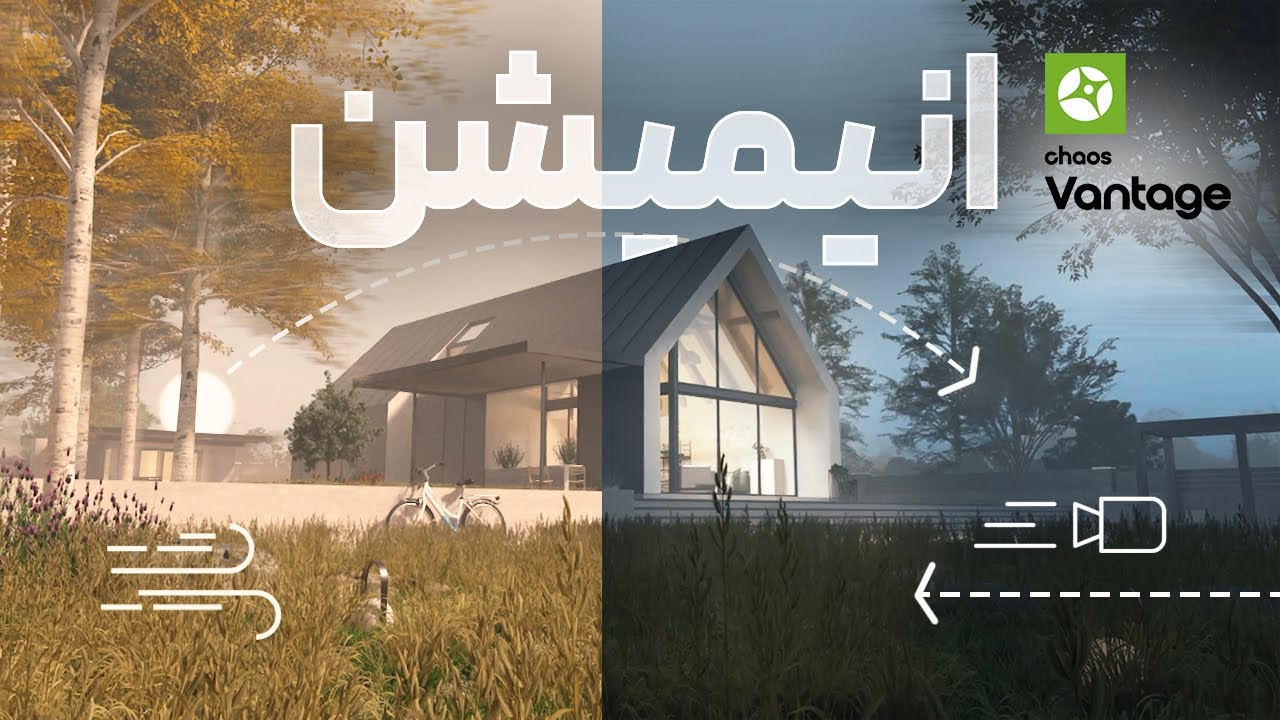 آموزش حرفه‌ای انیمیشن در ونتیج: انیمیشن حرکت خورشید و دوربین و باد chaos vantage