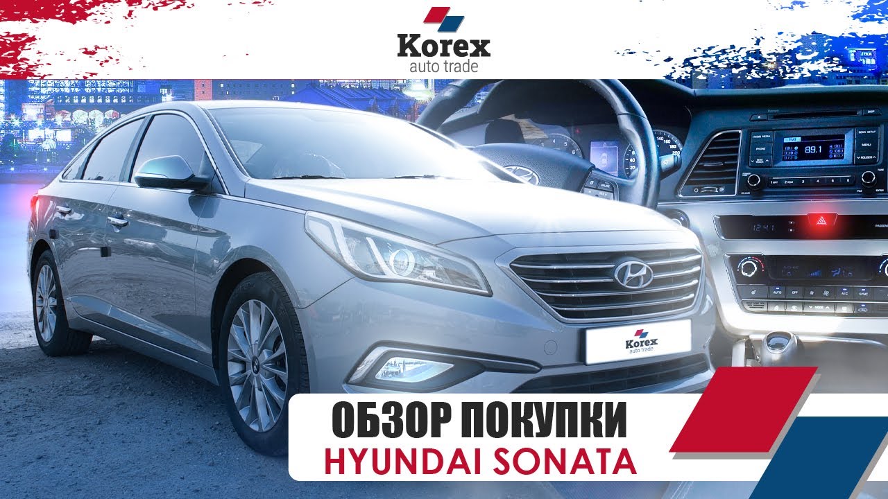 Обзор покупки.Hyundai Sonata LF 2014 Smart.Авто из Кореи под ключ.