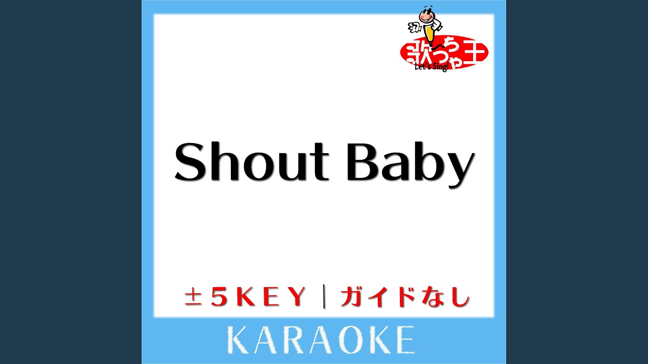Shout Baby (原曲歌手:緑黄色社会)