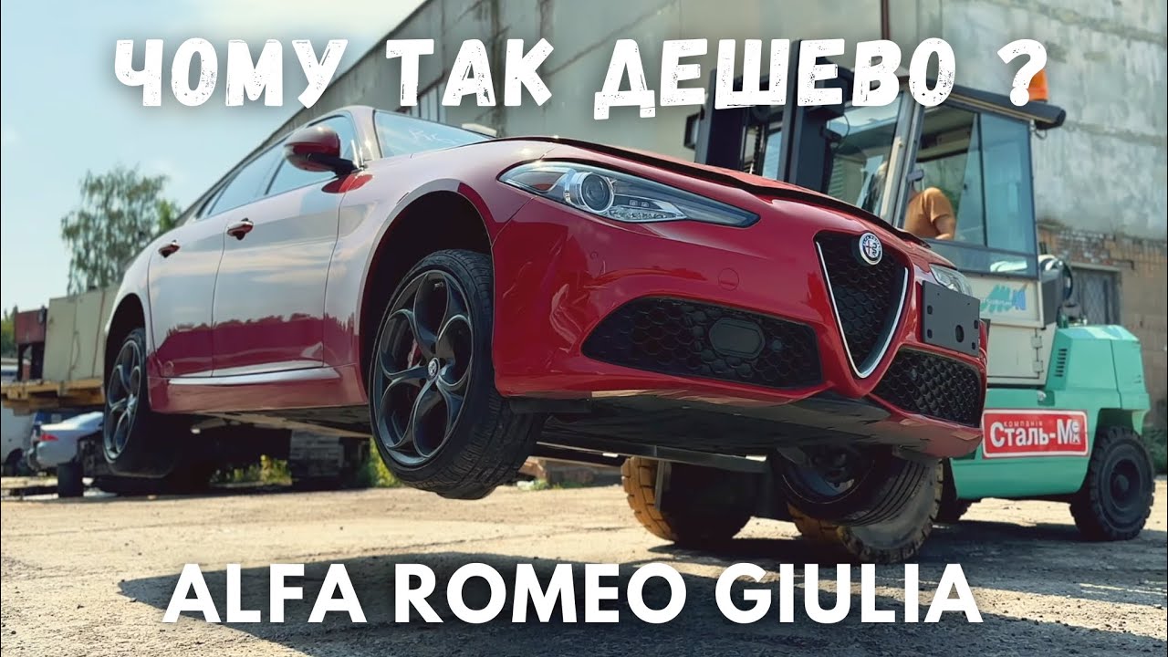 Італійська БМВ, Alfa Romeo Giulia, скільки коштує пригнати авто з сша ?
