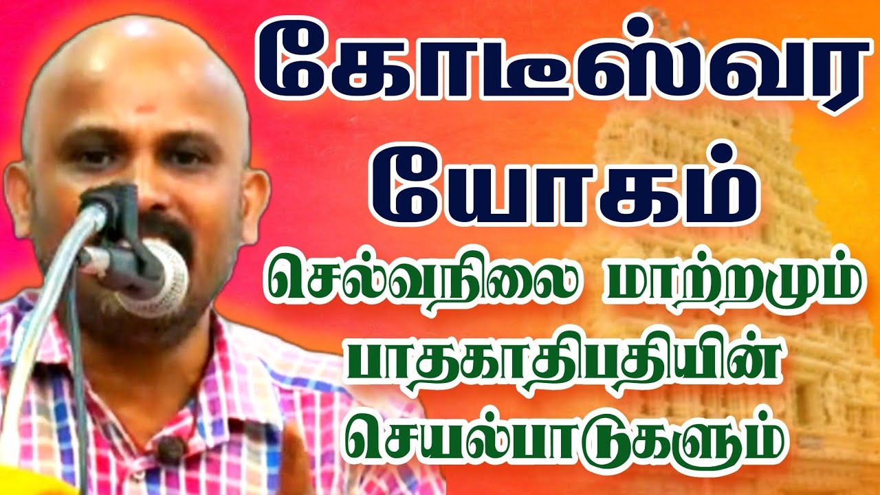 செவ்வநிலை மாற்றமும் பாதகாதிபதியின் செயல்பாடுகளும்..சரவணன் சோமசுந்தரம் 78069 87997 #astrologytips