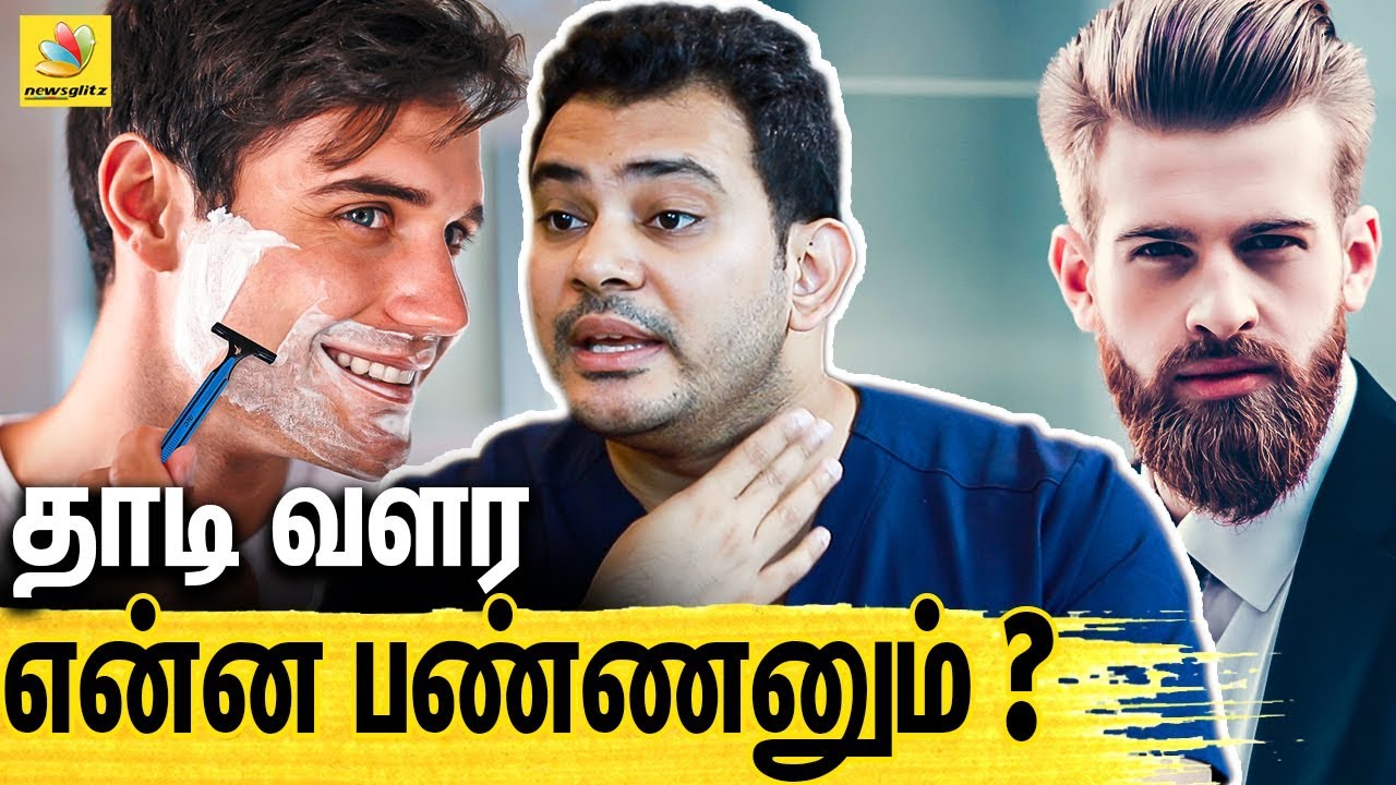 Reverse -ல Shave பண்ணலமா ? | Dr Sethuraman Interview On First Shave Beard, Trending Beard Style 2019