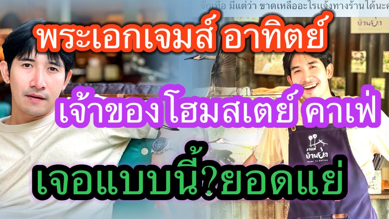 เจ้าของธุรกิจโฮมสเตย์ เสียงวิหค เจอแบบนี้ว่าไง