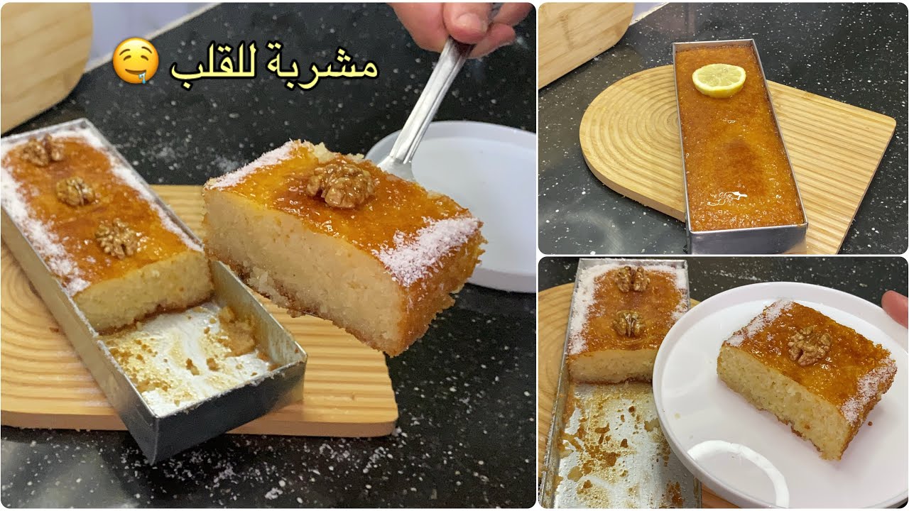 وصفة البسبوسة 😍 بنينة وخفيفة ومشربة وصفة مضمونة 100% في المول الاسطوري 😉 