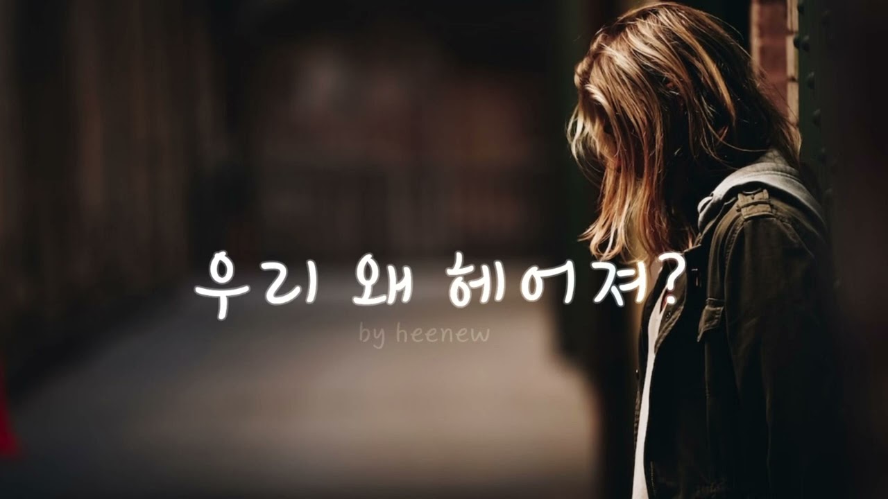 헤어지는 남자친구 붙잡는 연하 여자친구 asmr II Role play