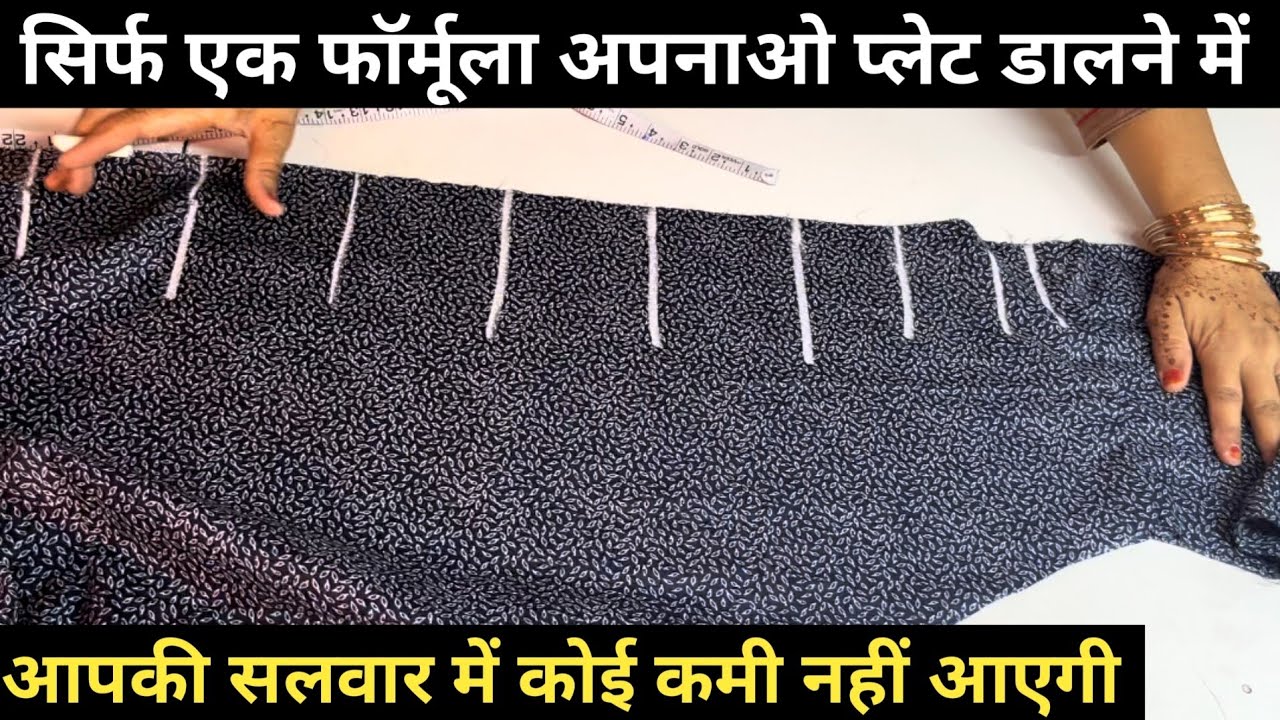 Salwar Mein Plate Aur Belt Kaise Lagaye, सही तरीका यहीं हैं😲 | Salwar Me Plate Dalne Ka Asan Tarika