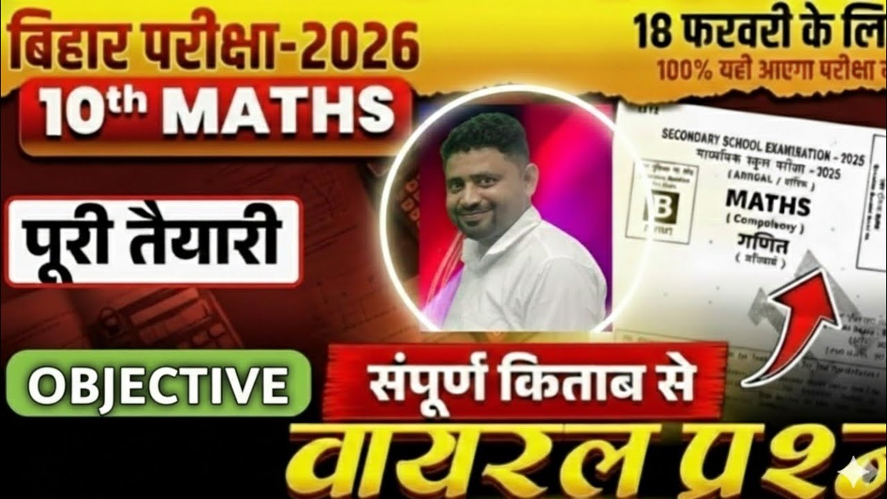 Bihar Board Exam 2026 | Class 10 Maths Viral Questions  objective से पूरी तैयारी | 100% परीक्षा आएगा
