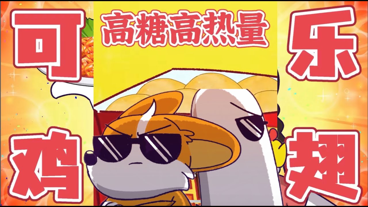 《小魔美食生活大百科系列 》 05 | 东北冻梨 | 全熟牛排 | 基围虾 | 火锅丸子