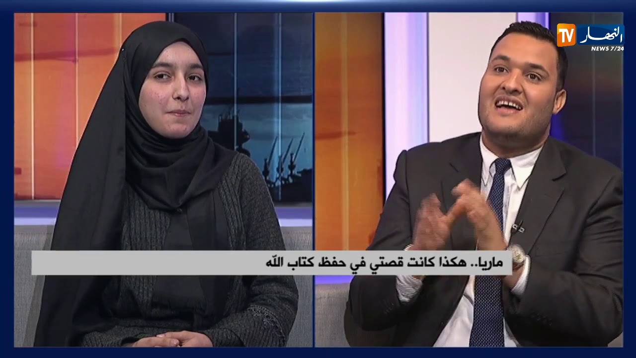 ماريا.. هكذا كانت قصتي في حفظ كتاب الله