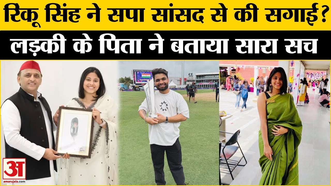 Rinku Singh Engagement: Priya Saroj से हुई Rinku Singh की सगाई? जानें पूरा सच | Breaking News