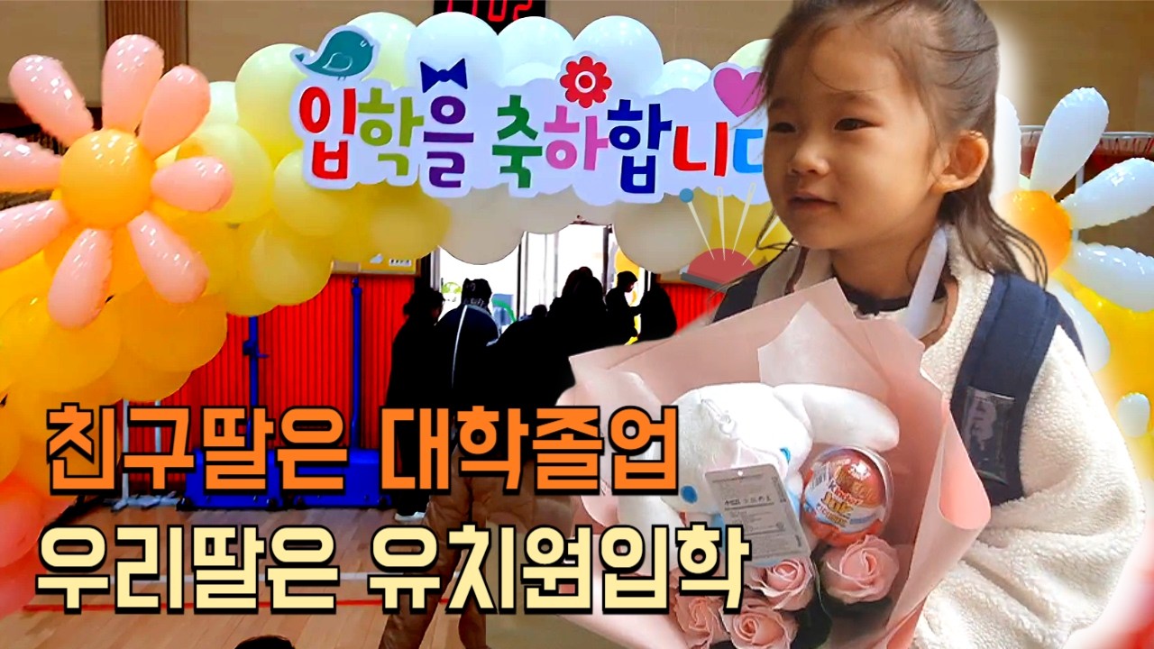어린이집 건너뛰고 바로 유치원? 걱정했는데...