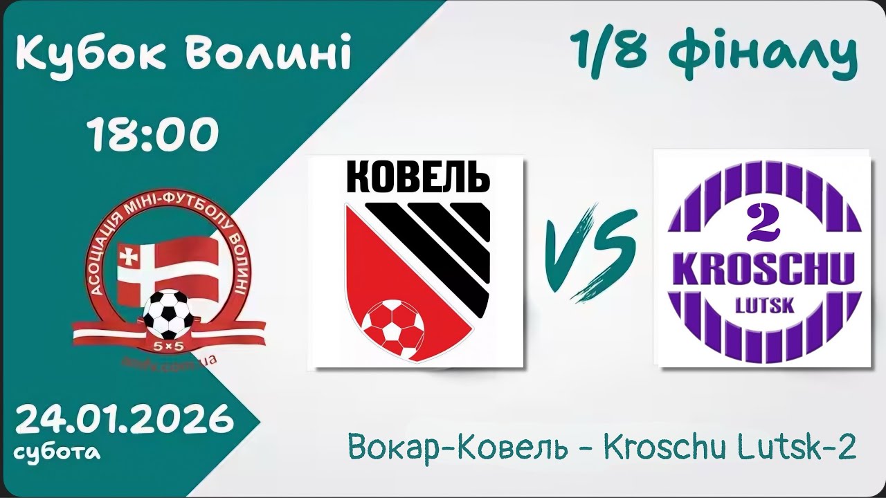 Вокар Ковель-Kroschu Lutsk-2|Кубок Волині|1/8 фіналу