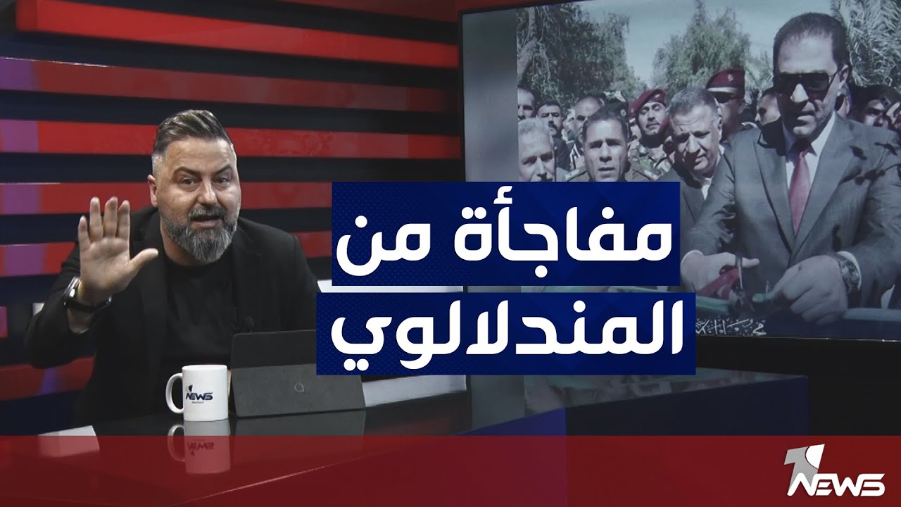 محسن المندلاوي نائب رئيس البرلمان يفاجئ اهالي مندلي | #بمختلف_الاراء مع قحطان عدنان