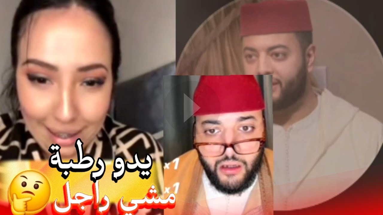 زواج مع الفقيه أطرف المواقف 💍 .Funny moments in Morocco 2026