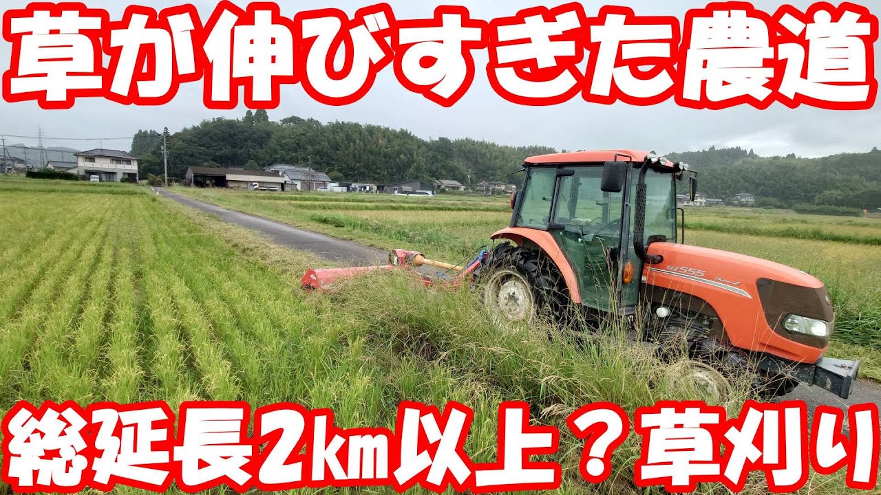 草刈り好き必見！農道で田んぼでスライドモアの超ロングラン。#草刈り #mower