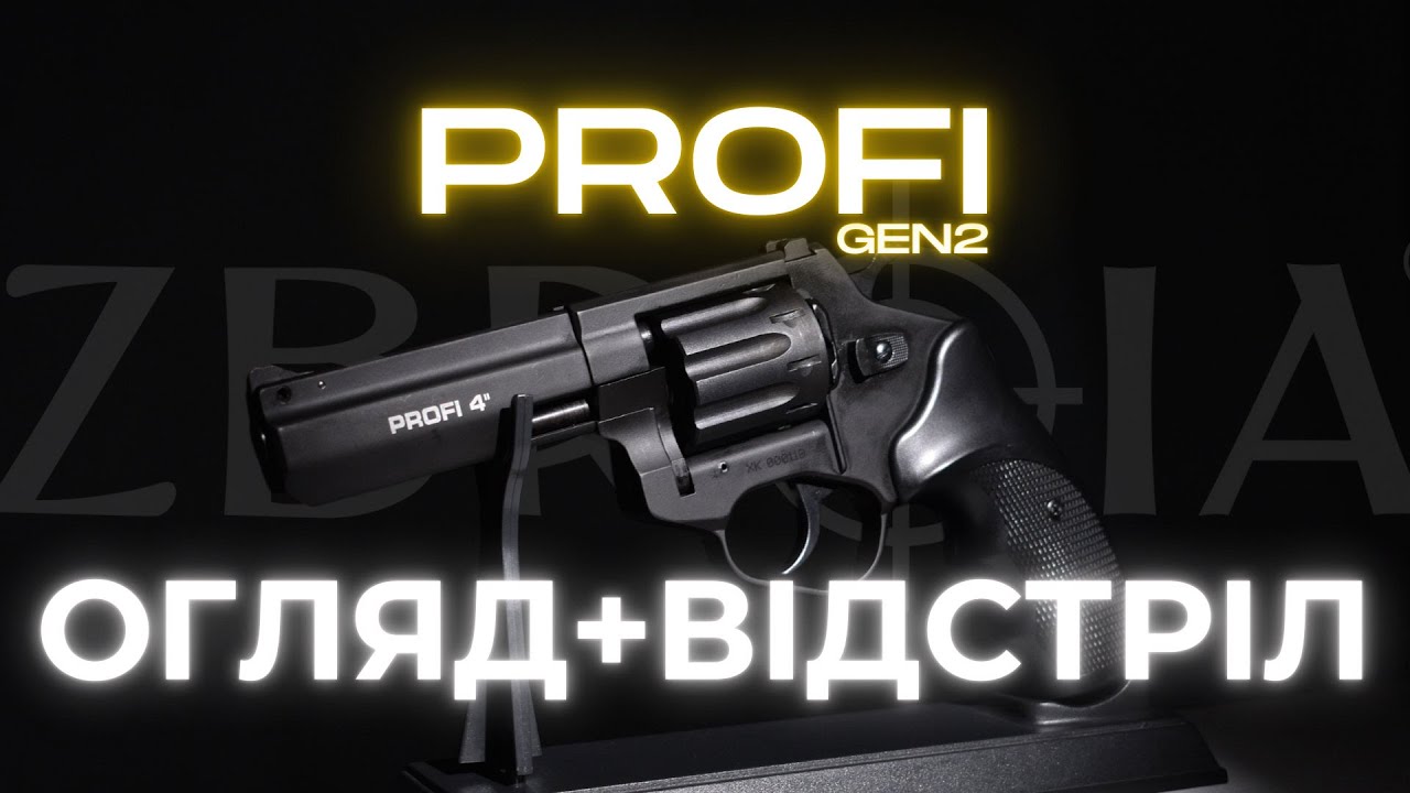 ZBROIA PROFI Gen2   еволюція українського револьвера Флобера