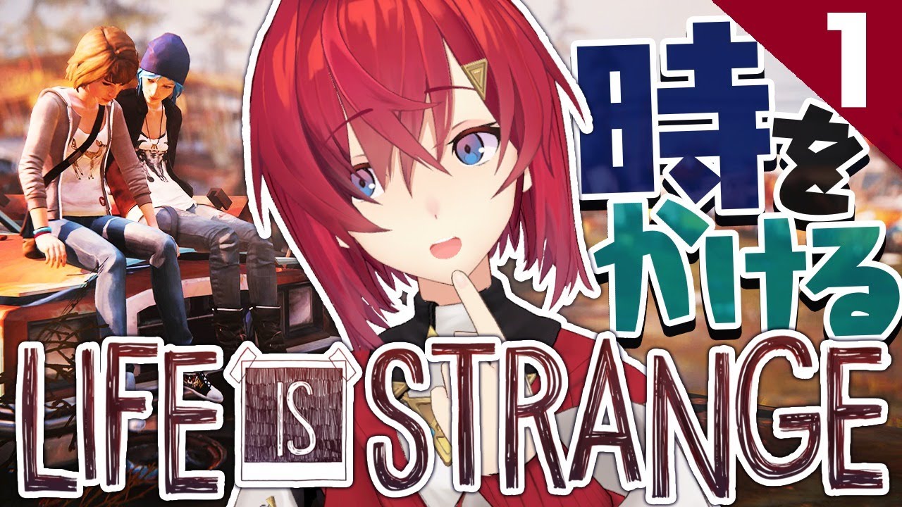 【Life is Strange】人生は選択だらけ。でももし選び直せるなら。【ライフ イズ ストレンジ┃にじさんじ/アンジュ・カトリーナ】