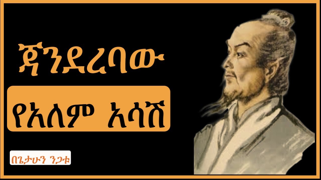 ቻይናን የቀየራት ያለም አሳሽ ተረክ ሚዛን Salon Terek