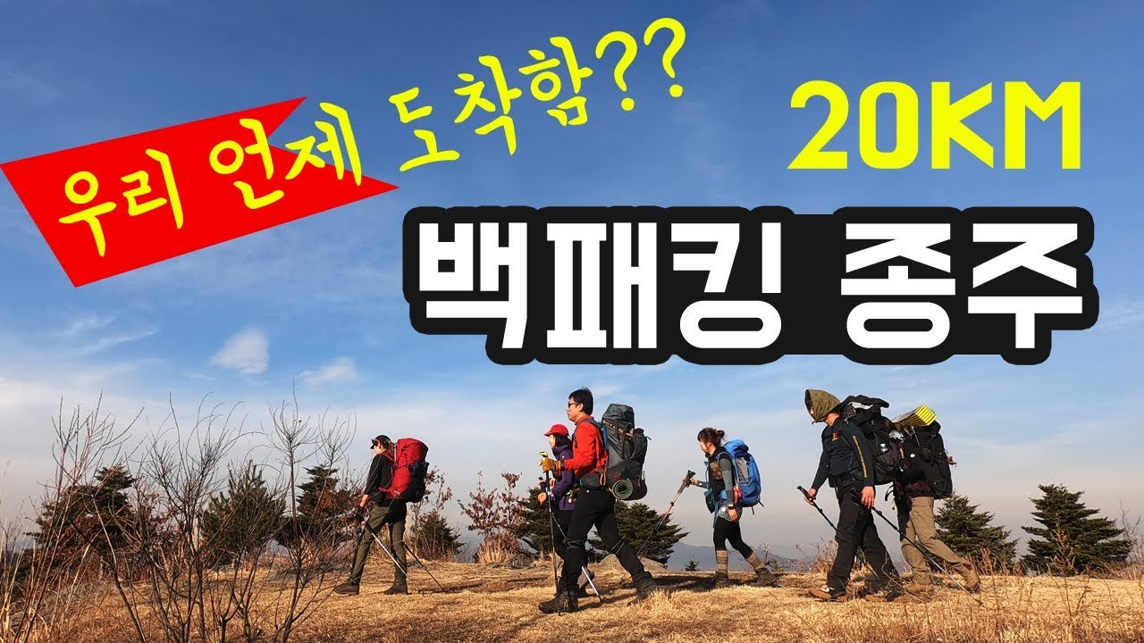 20km 5산 백패킹 종주 (깃대봉, 운두산, 오독산, 축령산, 서리산)