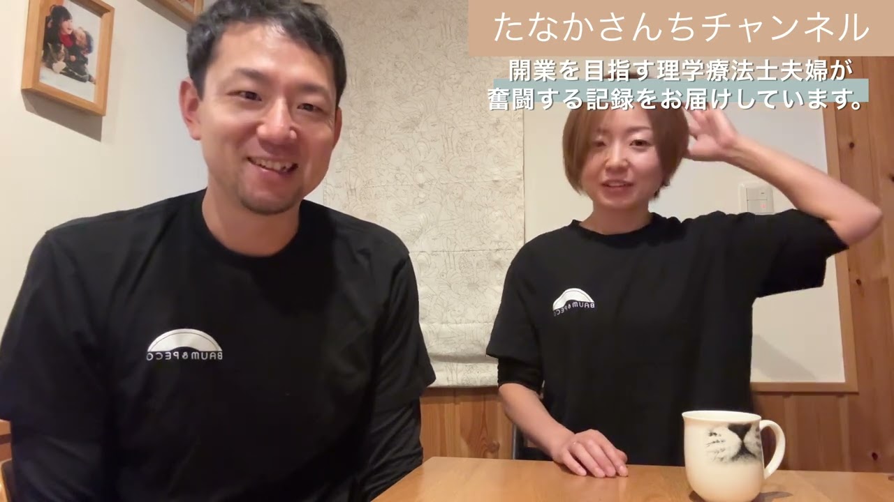 2025/12/24 朝礼　理学療法士夫婦の挑戦記録