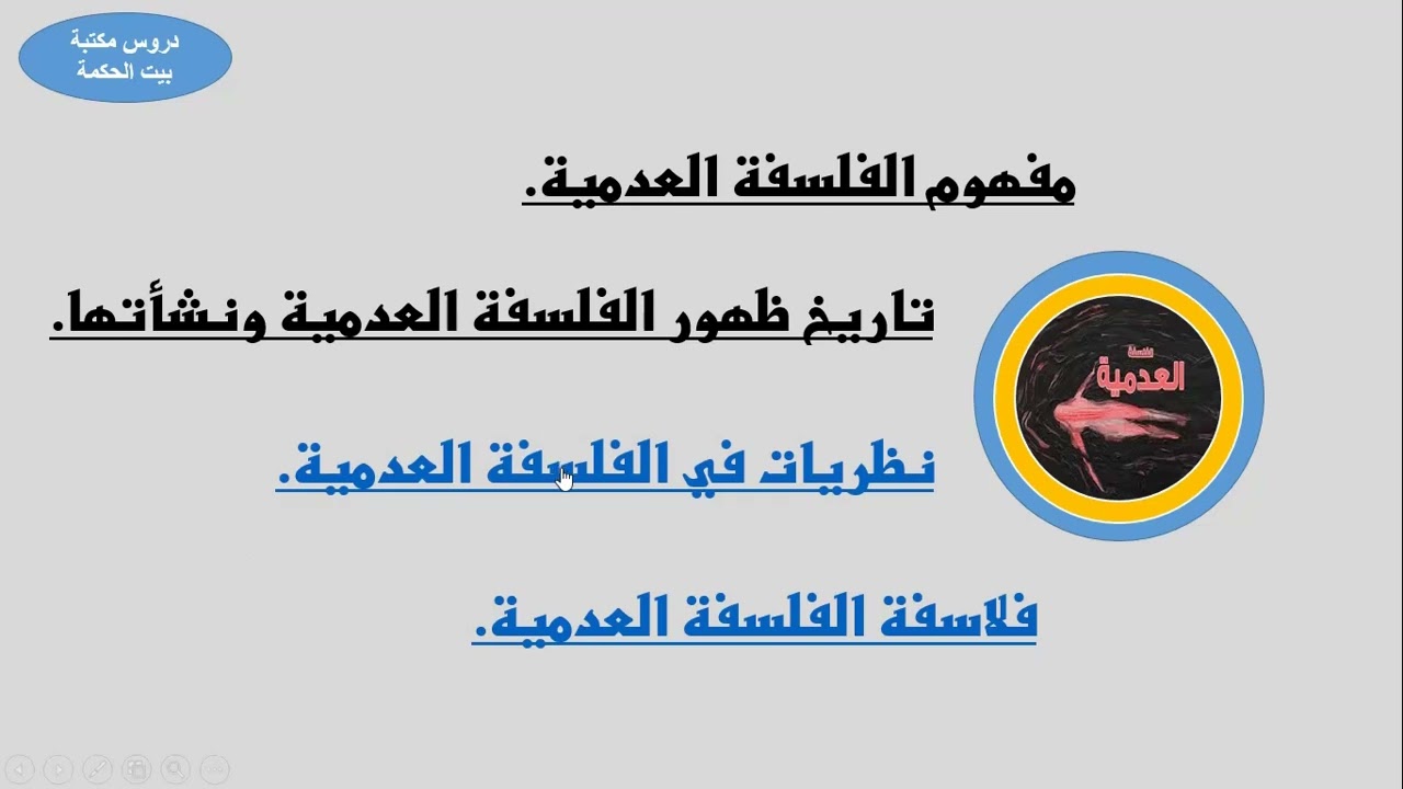 الفلسفة العدمية