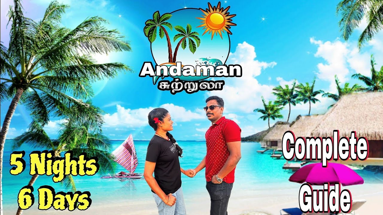 Andaman - Complete Guide 2025 | 5 Nights 6 Days  | With Family  | Without Package | Full Budget