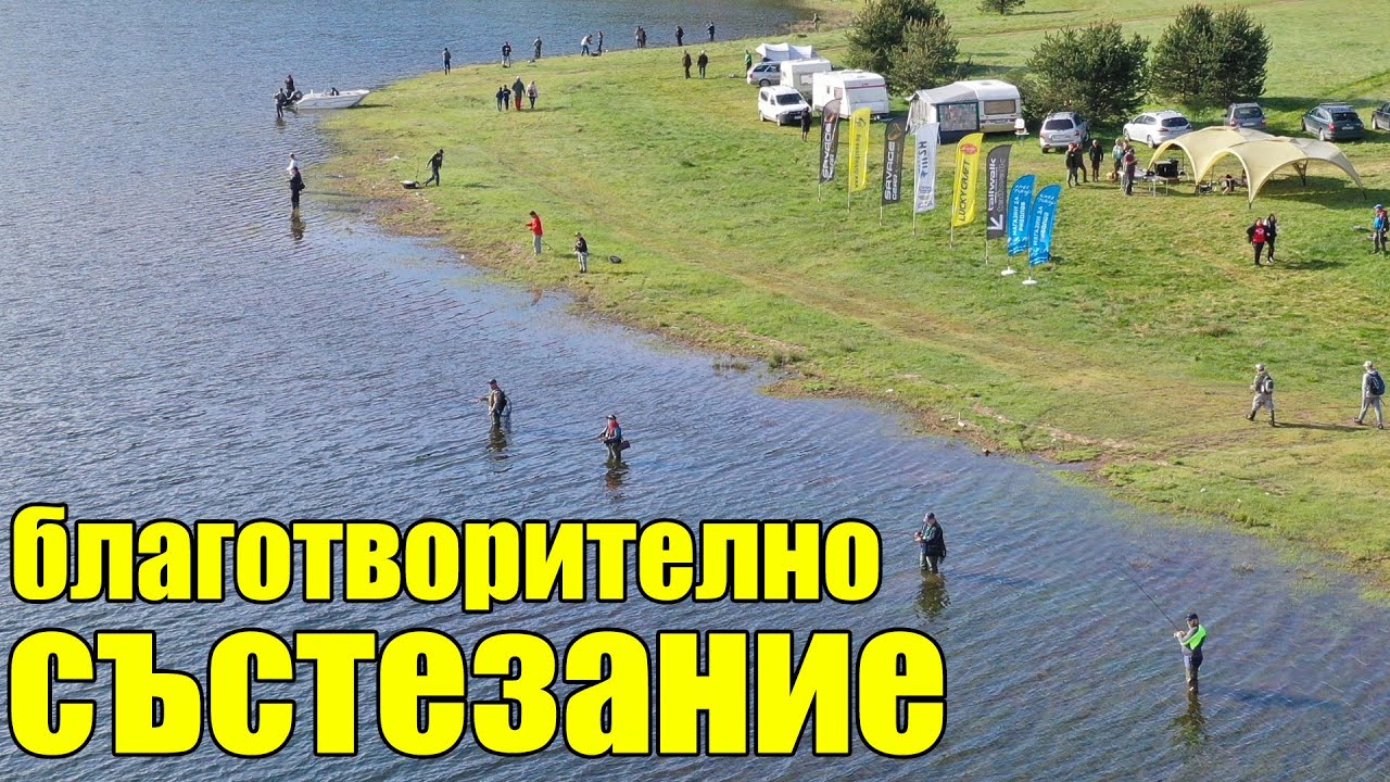 БЛАГОТВОРИТЕЛНО СЪСТЕЗАНИЕ. Savage Gear Pike Open язовир Батак