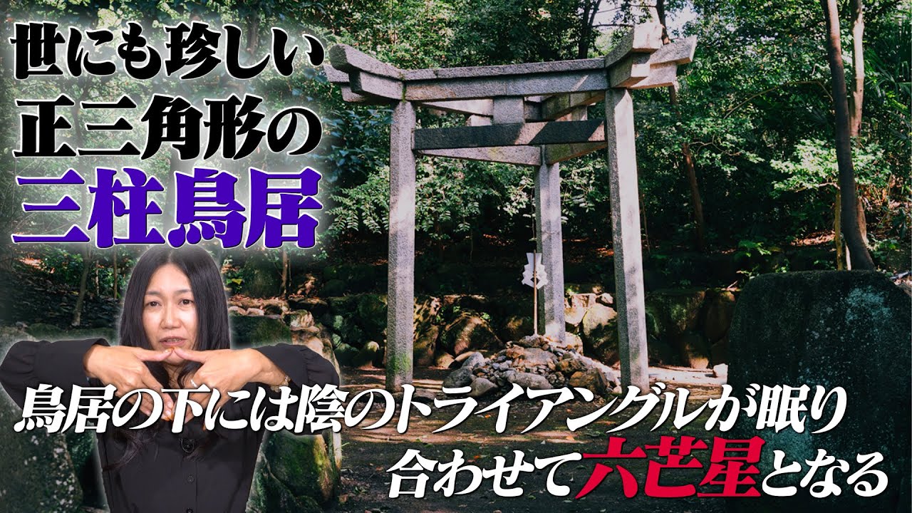 【木嶋坐天照御魂神社】謎多き『最古の三柱鳥居』の正体を明かす