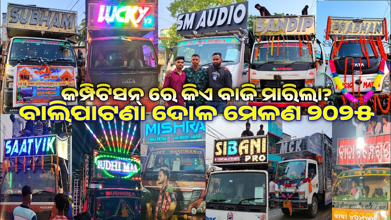 Balipatana Dola Melana Jamila 2025 II Subham Dj Vs SM Audio Dj Competition