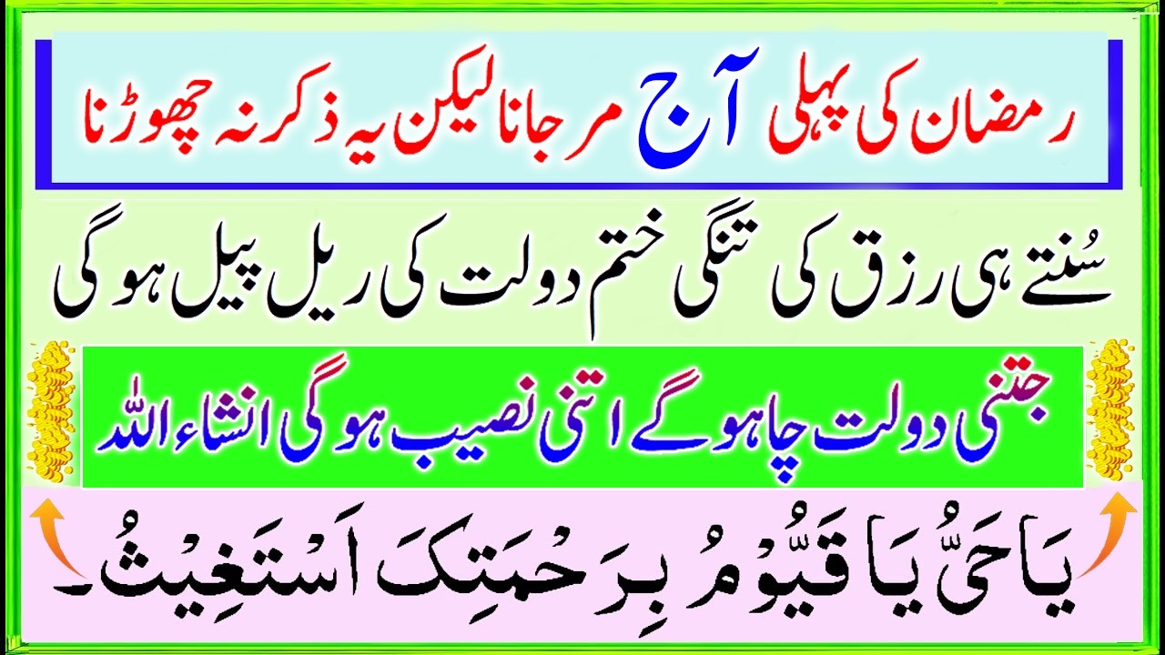 🏦 Saturday Special Rizq Ki Dua | Shanbaan Ki Aakhri Haftay Ka Wazifa | Rizq Ka Khazana Kholne Ki Dua
