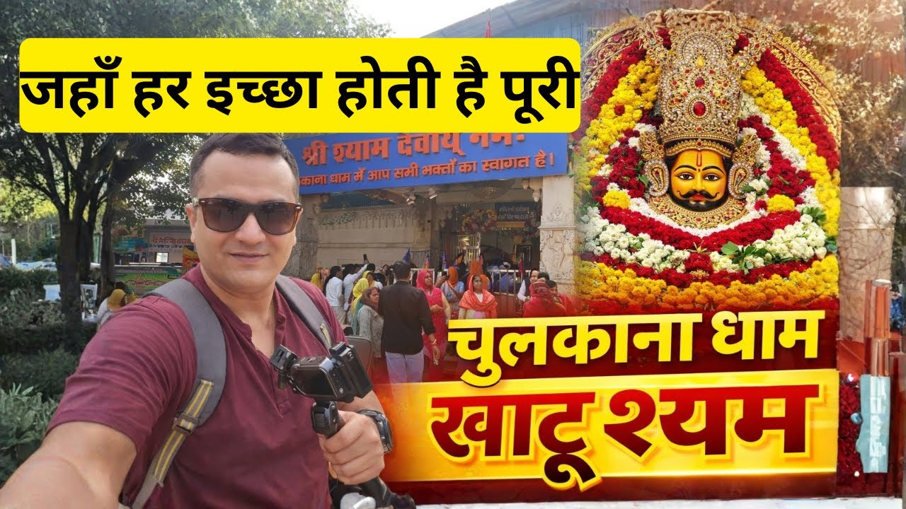 Chulkana dham khatu shyam / chulkana dham shyam baba mandir panipat / chulkana dham mandir