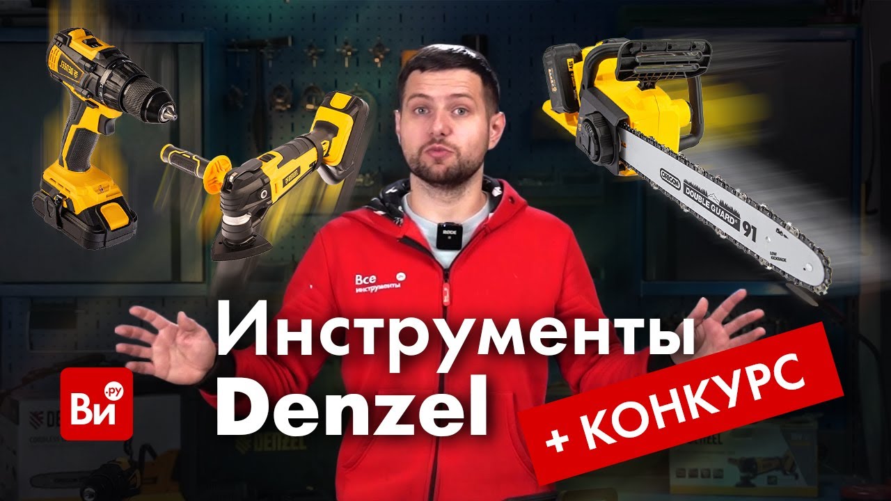 Аккумуляторный набор DENZEL - протестируем и разыграем!