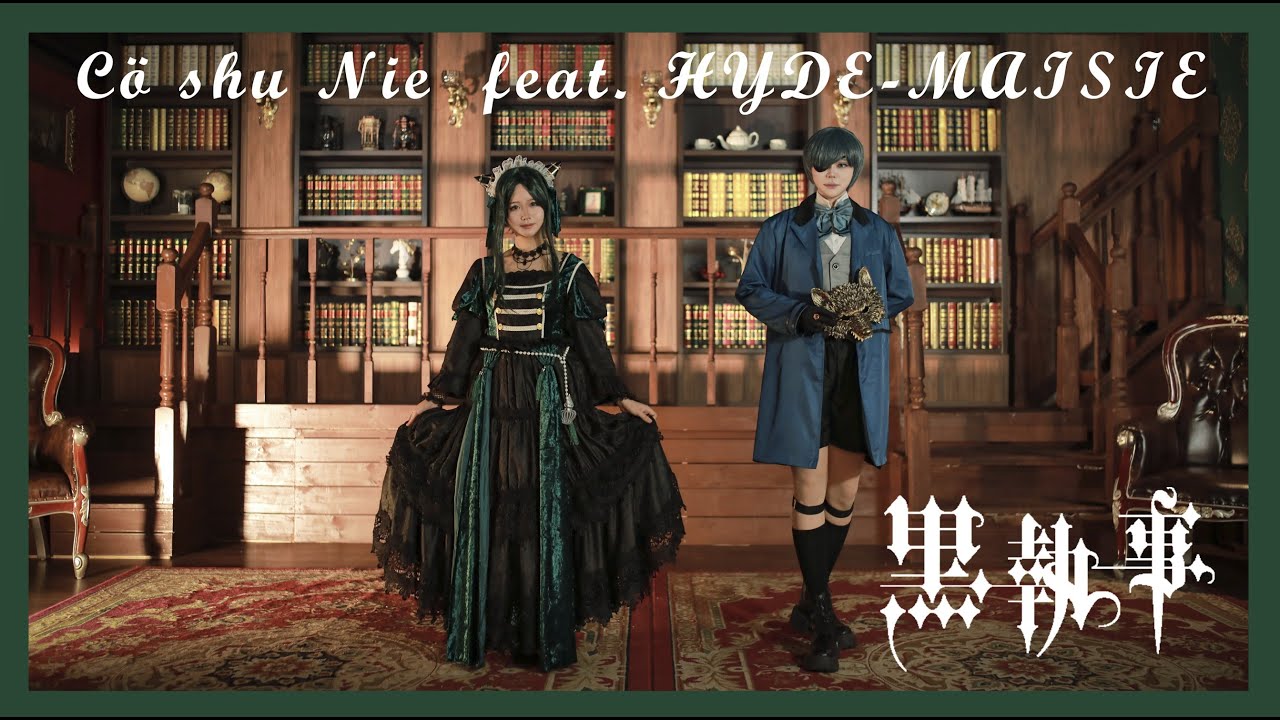 コスプレ Black Butler 黒執事『 緑の魔女編-』「MAISIE」COSPLAY DANCE  흑집사 5기 녹색의 마녀 편 오프닝 OP 창작댄스 (설리번&시엘)