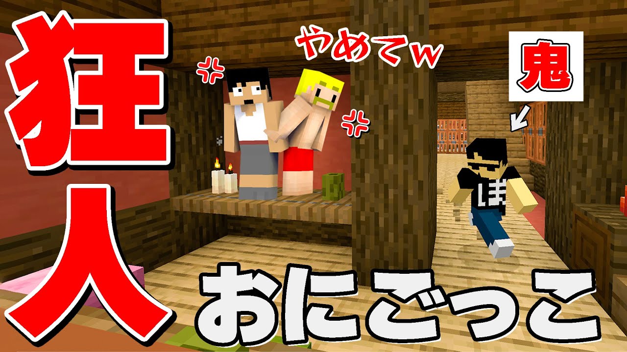 自由人カズクラの謎ムーブでみんな大混乱ｗｗ【マイクラ人狼・おにごっこ】