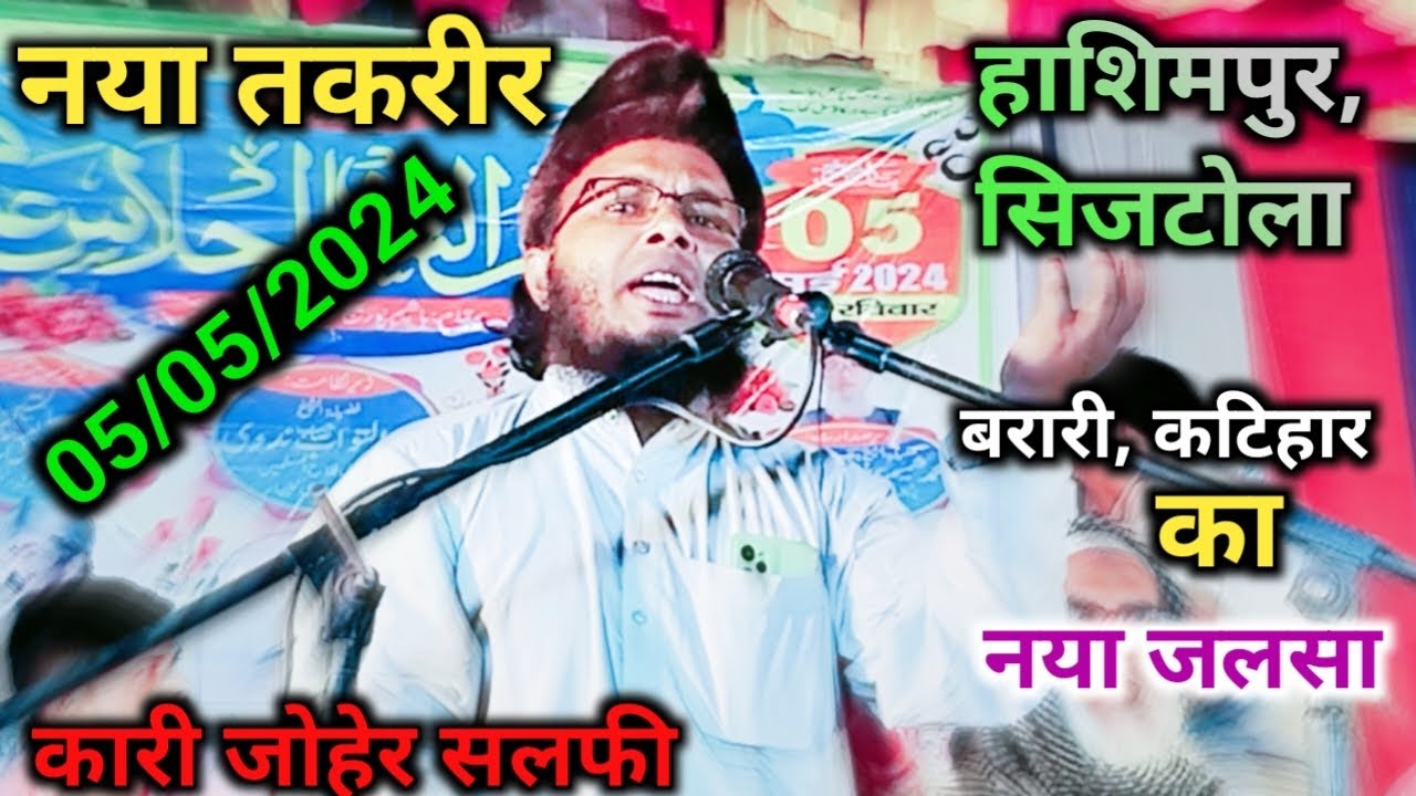 new Bangla taqreer|Maulana zohair salafi ki takrir|emotional Bangla waz|hashimpur sijtola ka jalsa