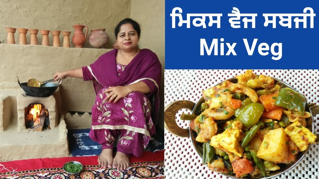 Mix Vegetable Sabji || Halwai Style Mix Veg Sabji ||Life of Punjab || Recipe by Punjabi Cooking