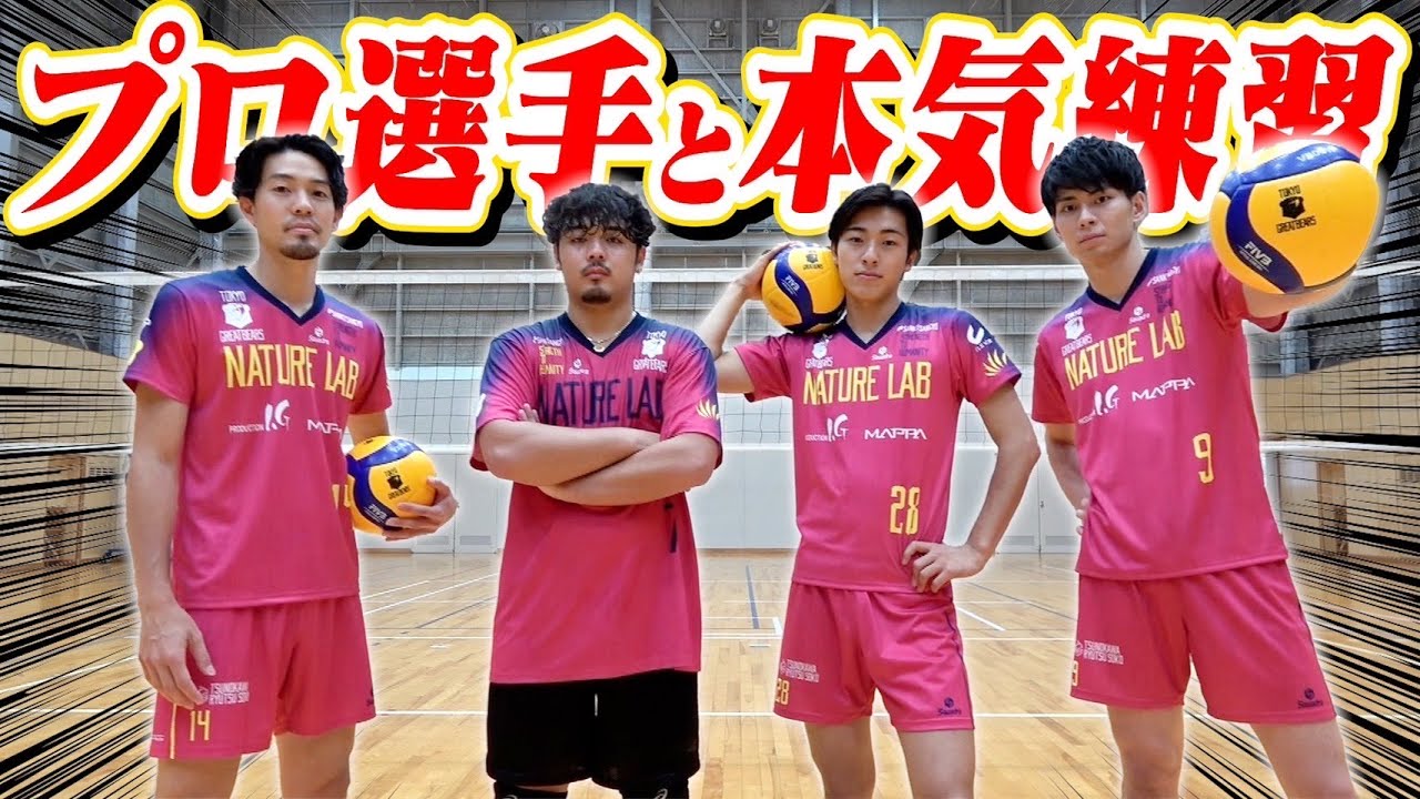 【猛特訓】プロバレーボール選手に練習お願いしたら地獄すぎた。