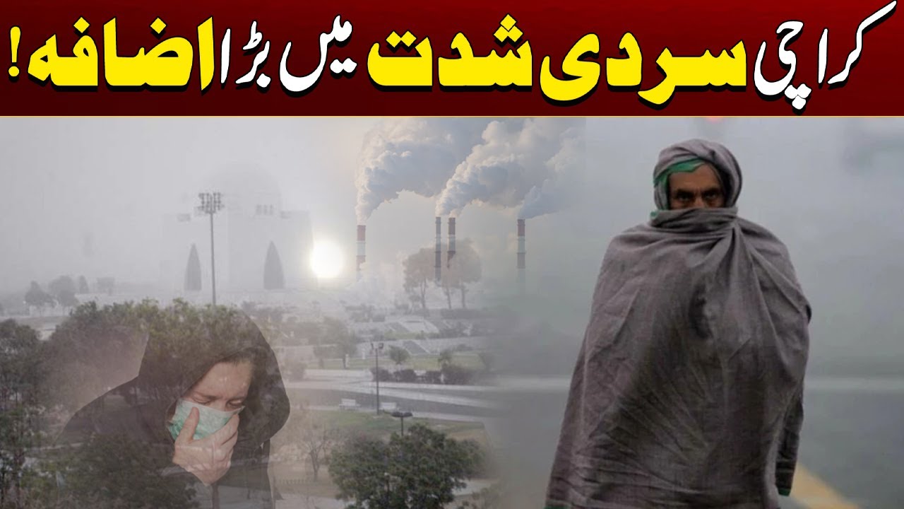 Cold, Dry Weather in Karachi | Weather Update - City 21