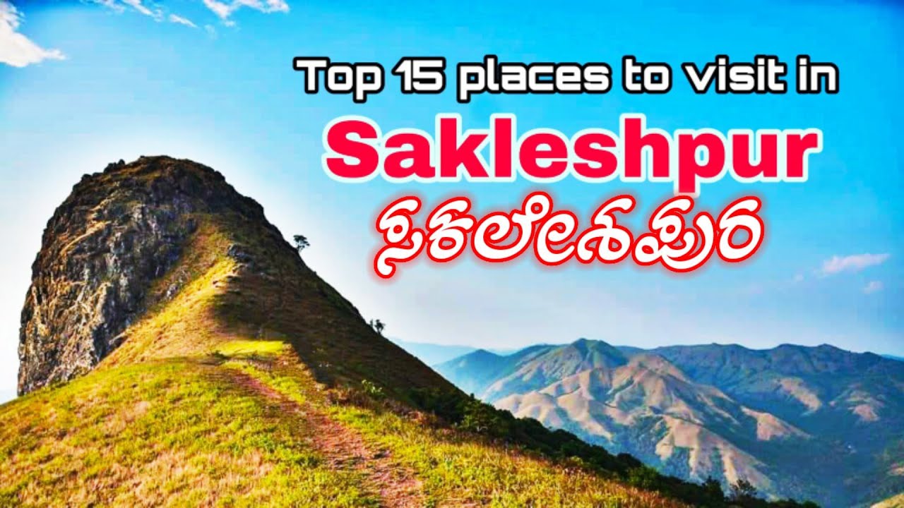 Sakleshpur | Top 15 places to visit in sakleshpur | Sakleshpur travel guide