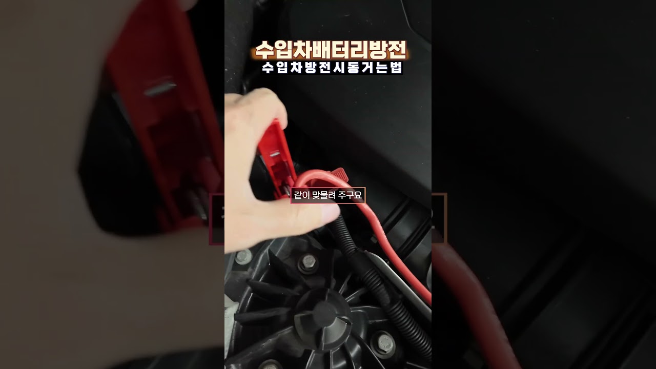 휴대용 점프스타터 하나 장만들 하세요! (수입차 방전일때 배터리 점프)