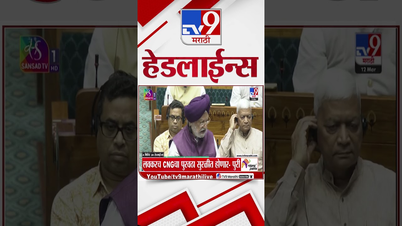 Tv9 Marathi हेडलाईन्स | Tv9 Marathi News Headline | 12 March 2026 | Headline