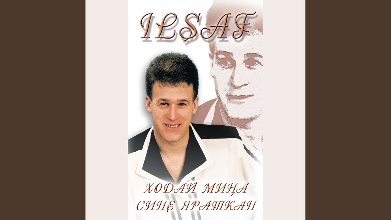 Кайчан гына очрашырбыз