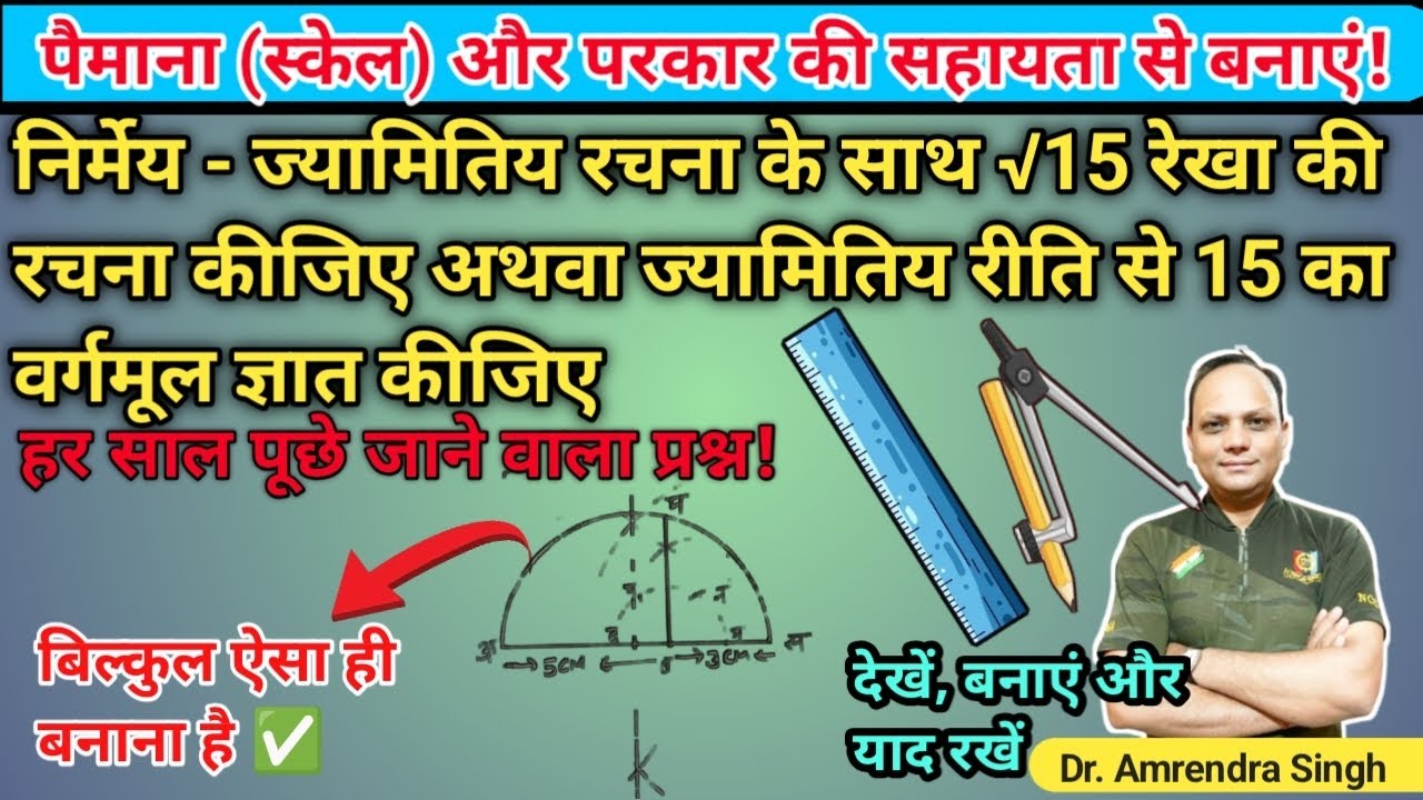 प्राविधिक कला कक्षा 9 | ज्यामितीय रीति से 15 का वर्गमूल ज्ञात कीजिए ❓#art #class #pravidhikkala #yt 