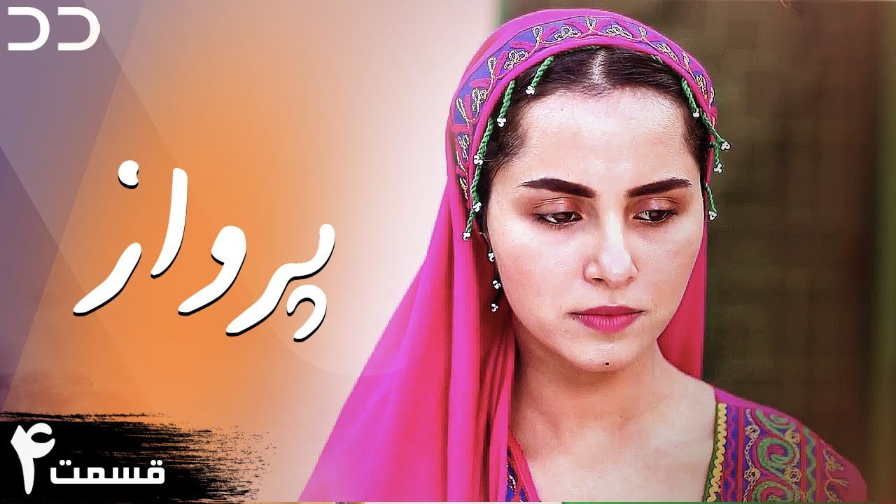 Parwaaz | Episode 4 | Serial Doble Farsi |  | سریال   پرواز - قسمت۴ - دوبله فارسی | CI1Y