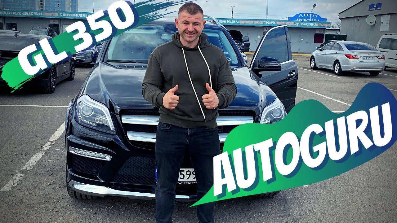 Подбор под ключ премиального кроссовера за 45 000$. MB GL 350 CDI. AUTOGURU - АВТОПОДБОР