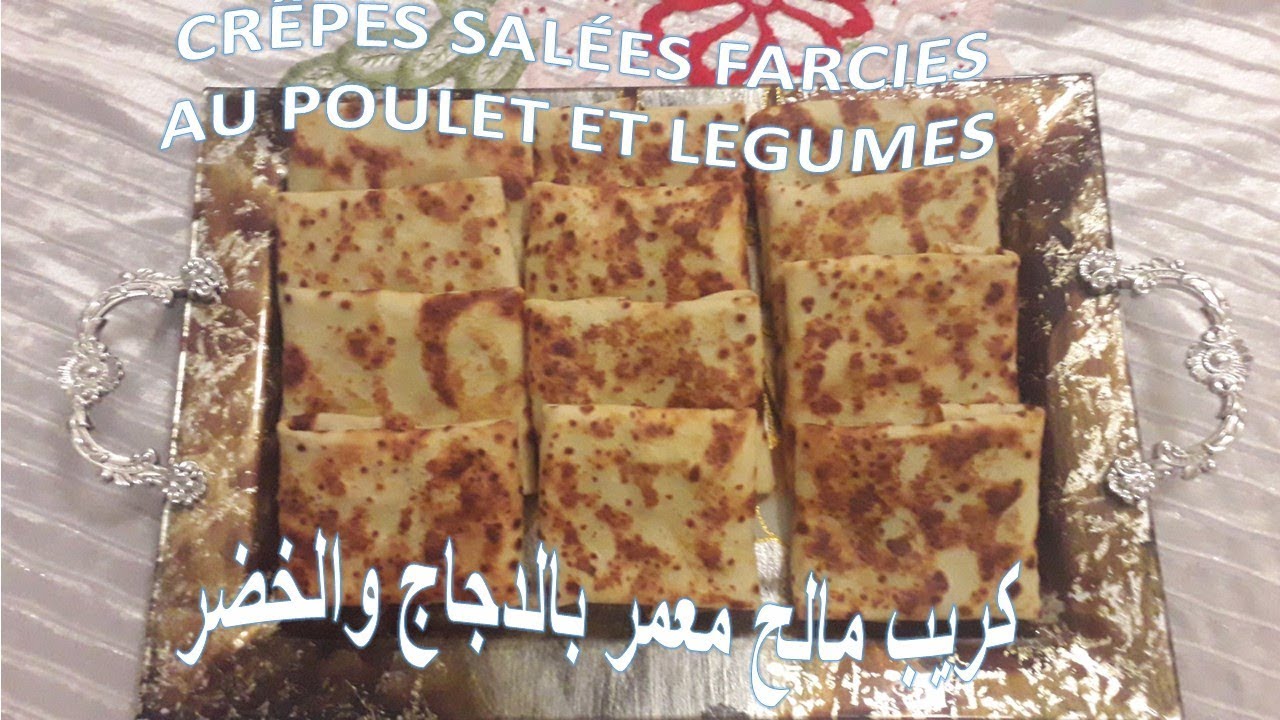 CRÊPES SALÉES FARCIES AU POULET ET LEGUMES :كريب مالح معمر بالدجاج والخضر
