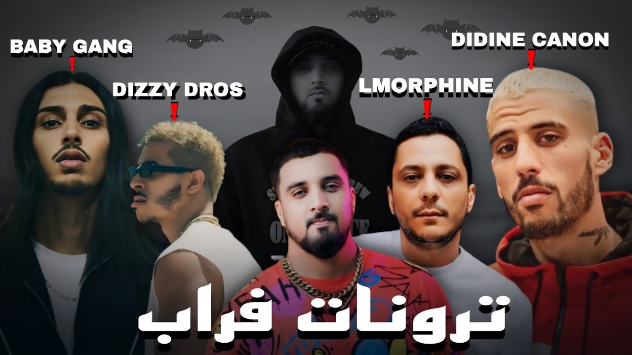 أشنو طاري واش هاذي 2024 اولا 2017  !؟🔥 | DIZZY DROS - 7-TOUN